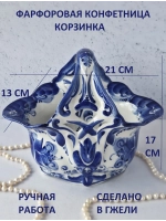 Конфетница Корзинка Гжель