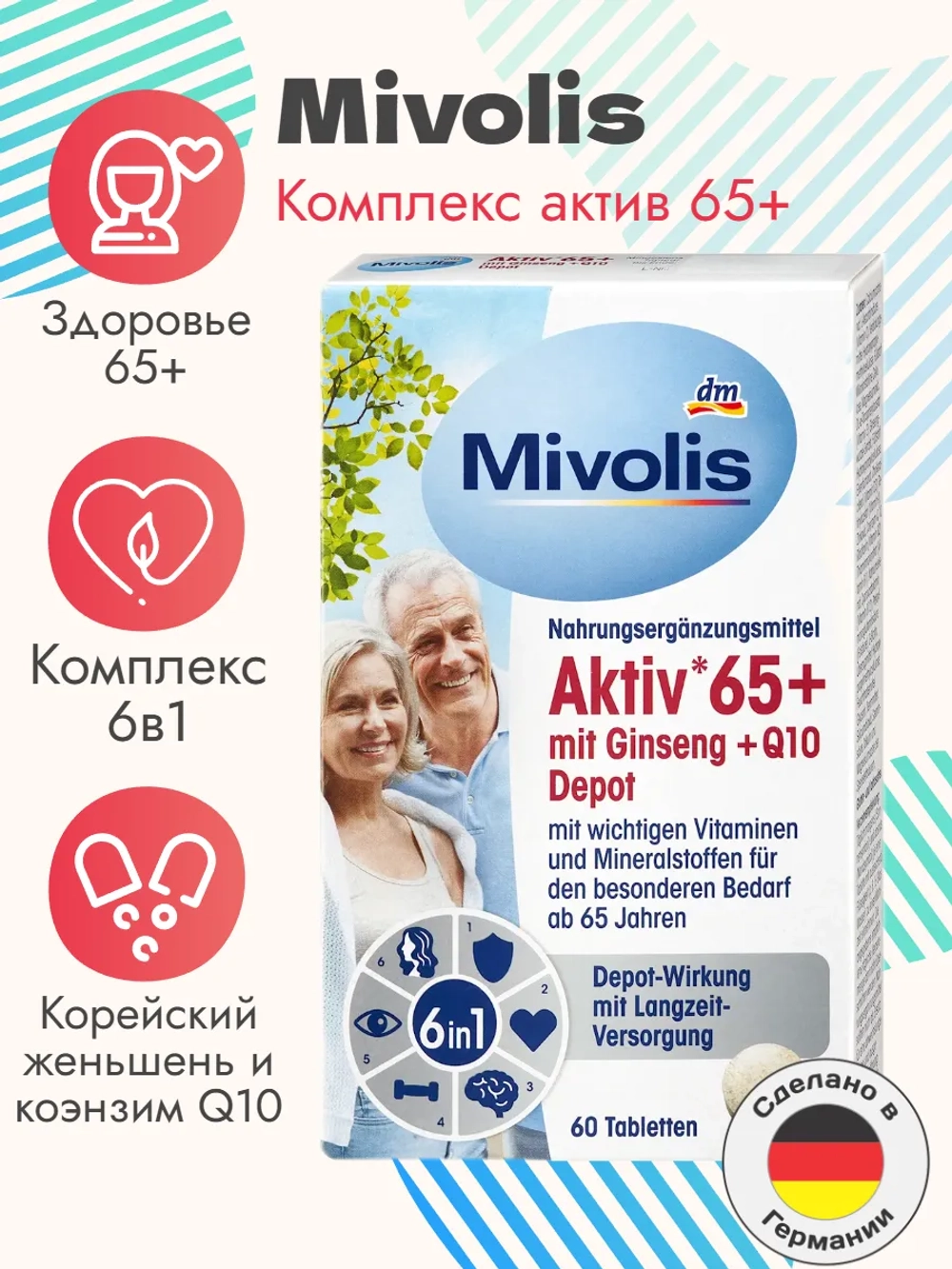 Актив 65+ с женьшенем + Q10, 60 шт