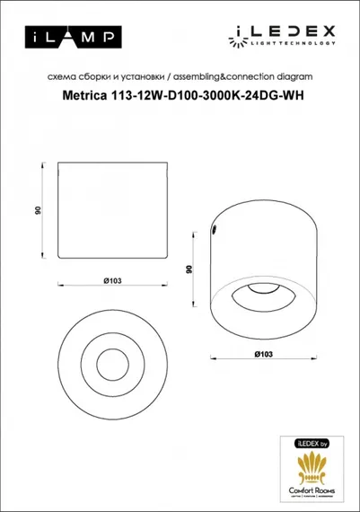 Точечный светильник Metrica 113-12W-D100-3000K-24DG-WH iLedex