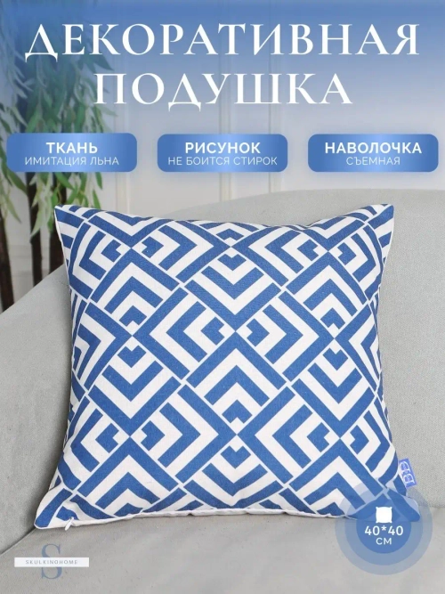 Декоративная подушка для дивана маленькая яркая 40x40