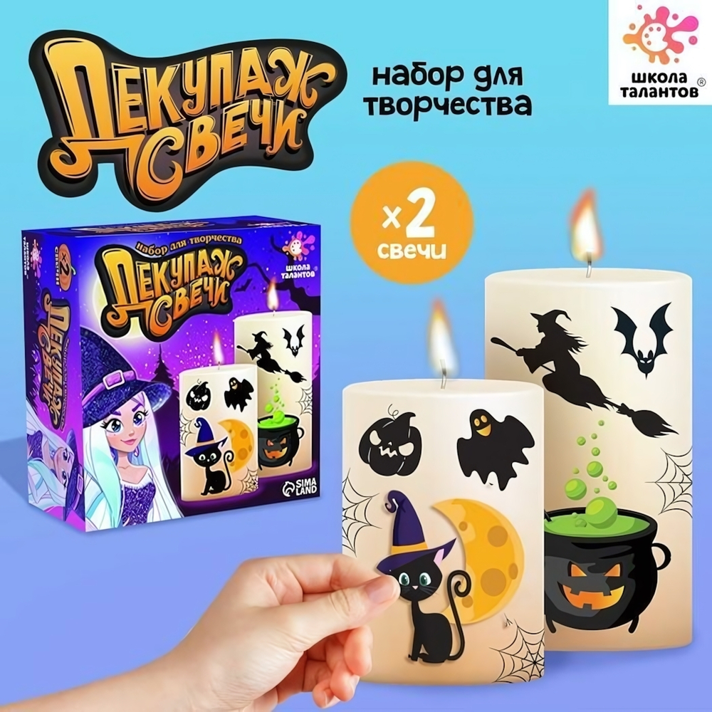 Декупаж свечи "Хэлоуин" 9446181 (Школа талантов)