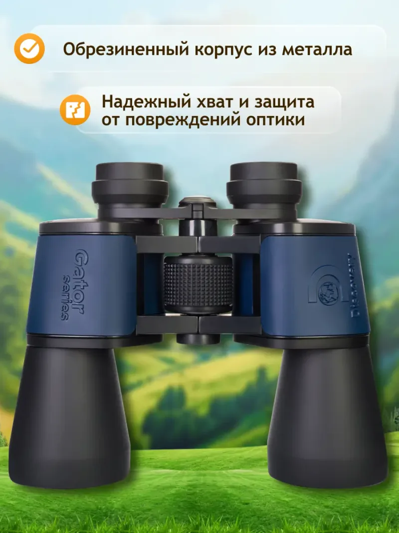 Бинокль Levenhuk Discovery New Gator 20x50 с обрезиненным корпусом и надежным хватом