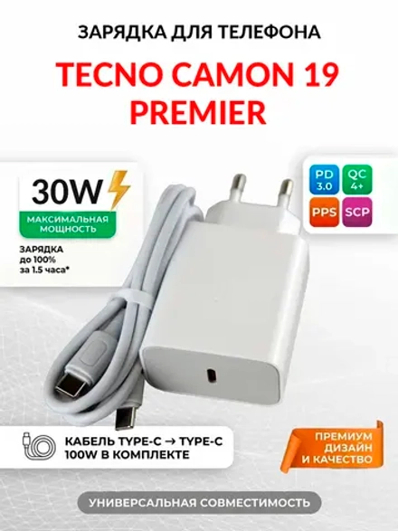 Зарядка для телефона Tecno Camon 19 Premier