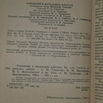 книга "Рукоделие в начальных классах "