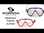 Маска Scorpena Tahiti Junior Синей-Жёлтый