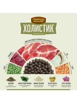 Корм для собак "Холистик Премьер" Ягненок с рисом 3кг