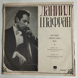 Винтажная виниловая пластинка LP Даниил Шафран, Иоганн Себастьян Бах Сюита № 1,3 Для Виолончели Соло (СССР 1970)