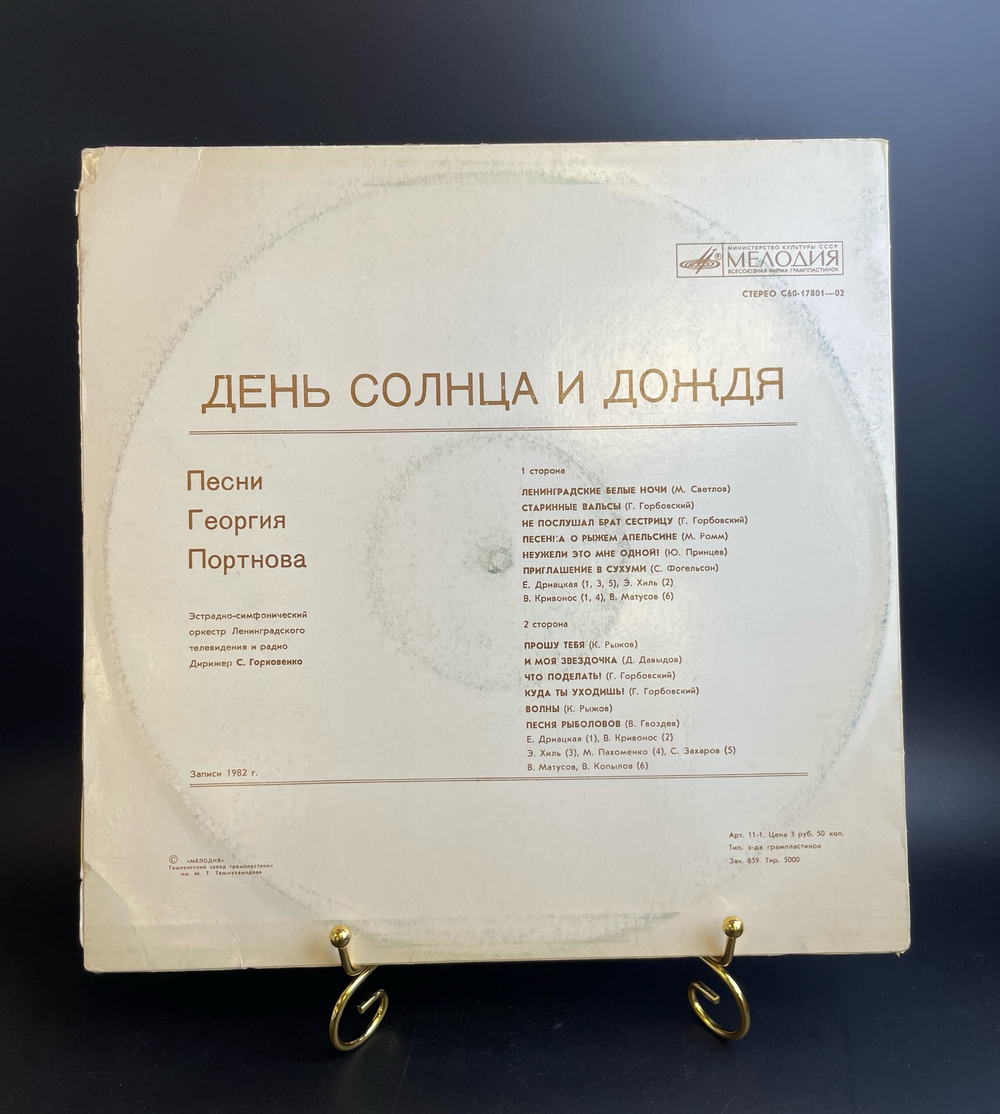 Георгий Портнов