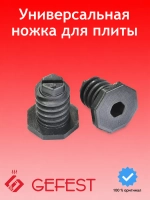Регулируемая серая пластиковая опора ножка из термостойкого пластика для газовых, электрических и комбинированных напольных кухонных плит 300.00.0.087A (СЕР) (основание 29 мм, высота корпуса 30 мм, диаметр резьбовой части 15 мм, шаг стандарт)