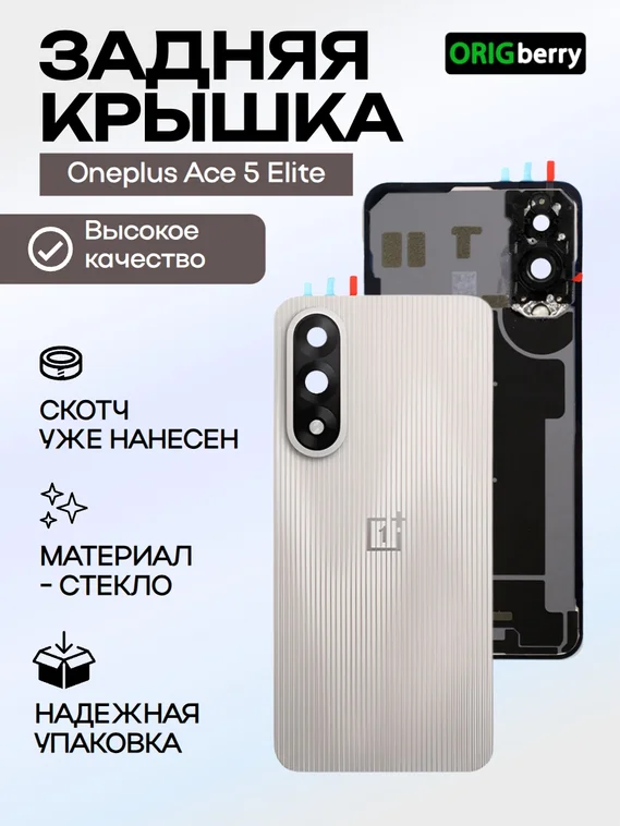 Задняя крышка для Oneplus Ace 5 Elite белый со стеклом камеры
