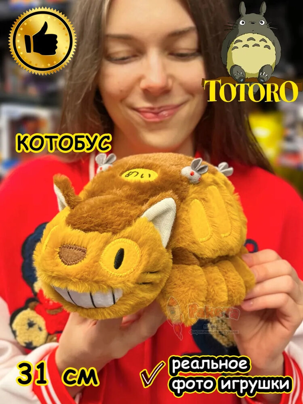 Мягкая игрушка фигурка Мой сосед Тоторо Котобус сусуватари
