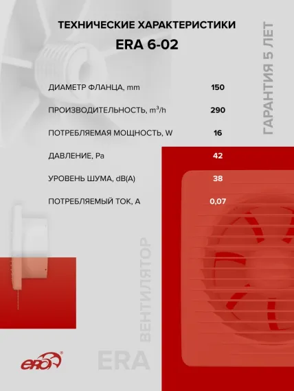 Вентилятор накладной ERA D150 тяг.выкл. ERA