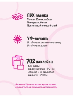 Наклейки буквы русские цветные, 702 шт, размер фона 10*14мм