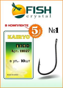 Крючок рыболовный Fish Crystal KAIRYO 11027 с ушком №1 (5 упаковок)