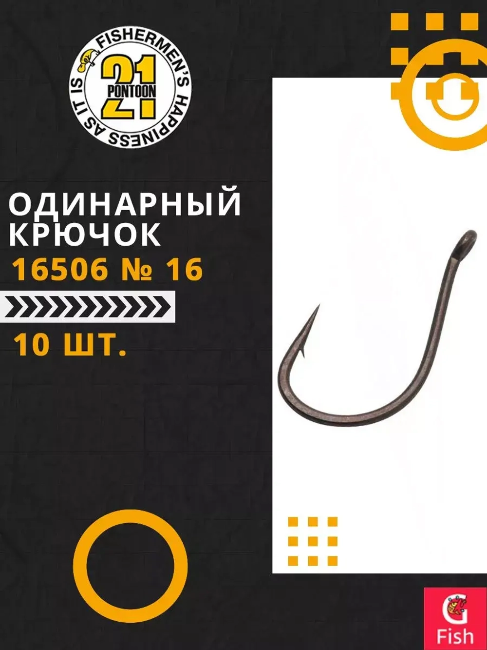 Одинарный крючок 16506 № 16 (10 шт)