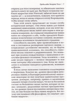Забытые Учителя. Открывая заново духовное наследие Древней Греции