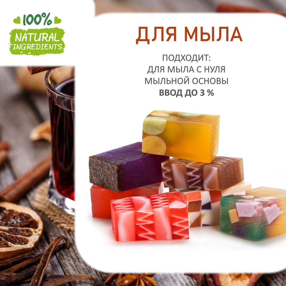 Глинтвейн, отдушка для свечей и мыла