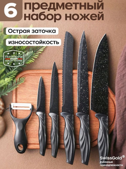 Набор кухонных ножей 6 предметов с антипригарным покрытием (чёрный мрамор)