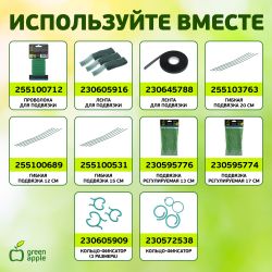 GCSP-8-120 GREEN APPLE Поддержка металл в пластике 120см o 8мм 5шт (Набор 5 шт) | GREEN APPLE