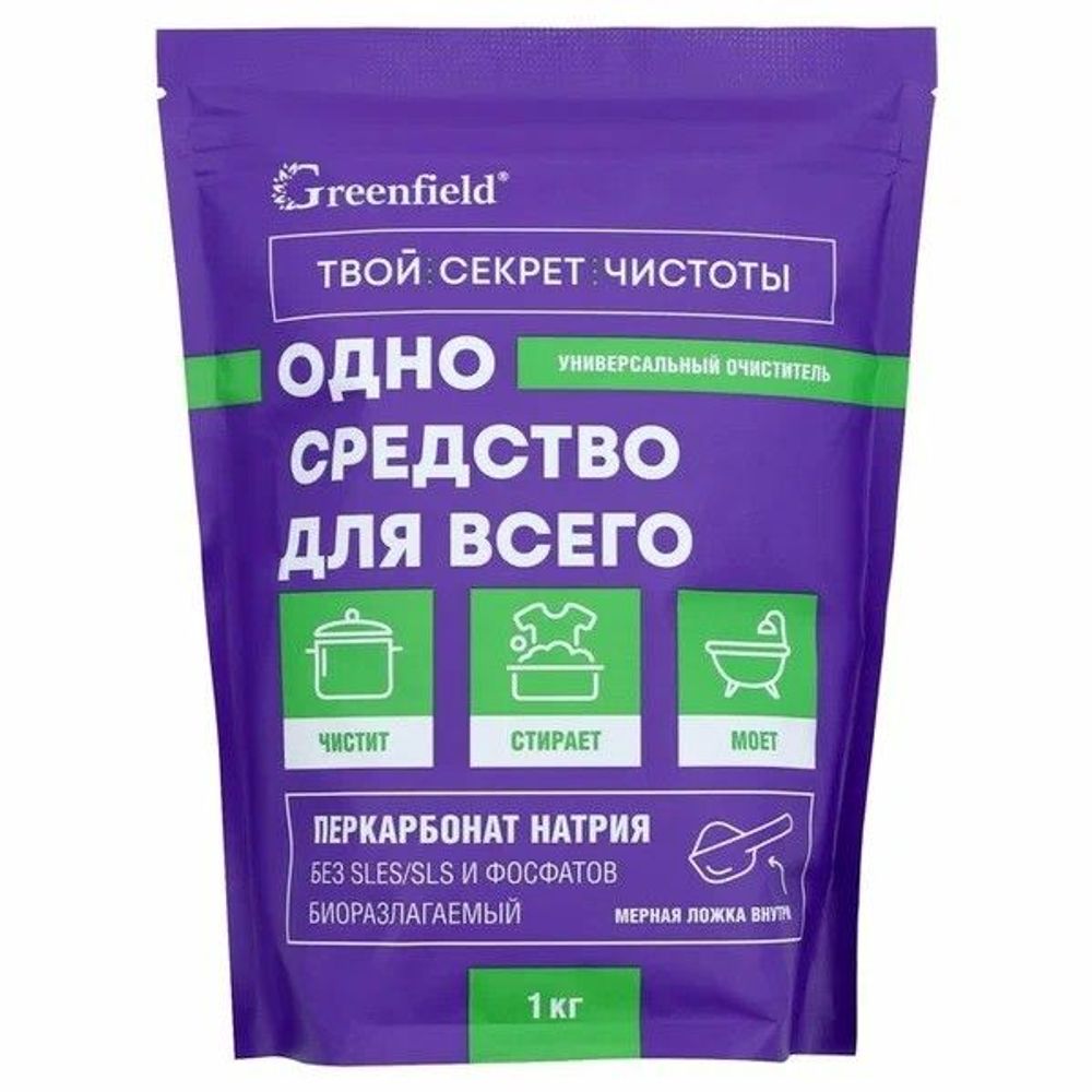 Greenfield Универсальный очиститель (Одно средство для всего) 1 кг.