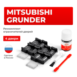 Ремкомплект ограничителей дверей Mitsubishi GRUNDER DJ1...5; DM1A (4 двери, тип 6) 2003-2012