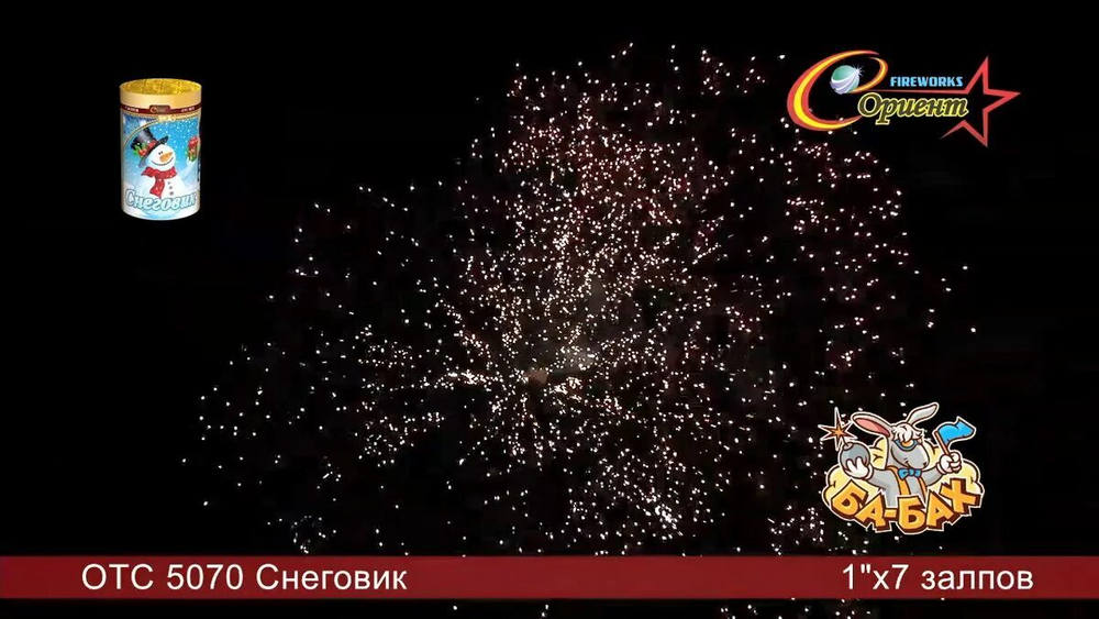 Фейерверк Снеговик 7 залпов 1" ОТС 5070