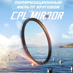 Звёздный фильтр для объектива 58 мм (8 лучей)