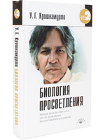 Биология просветления