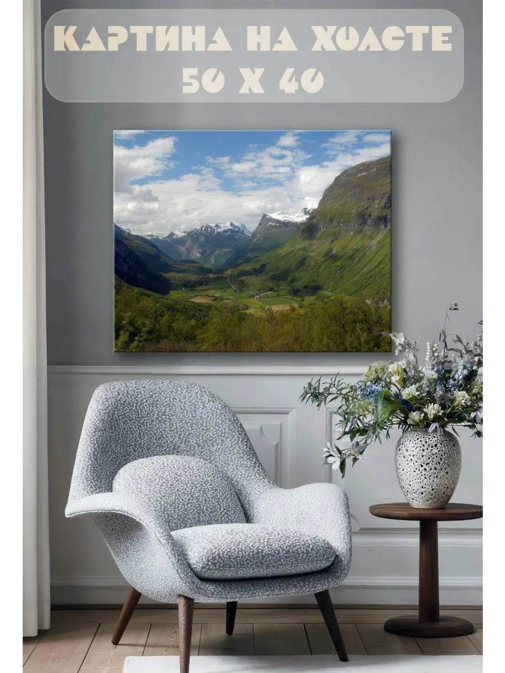 Картина на стену 40 X 50 Горный пейзаж