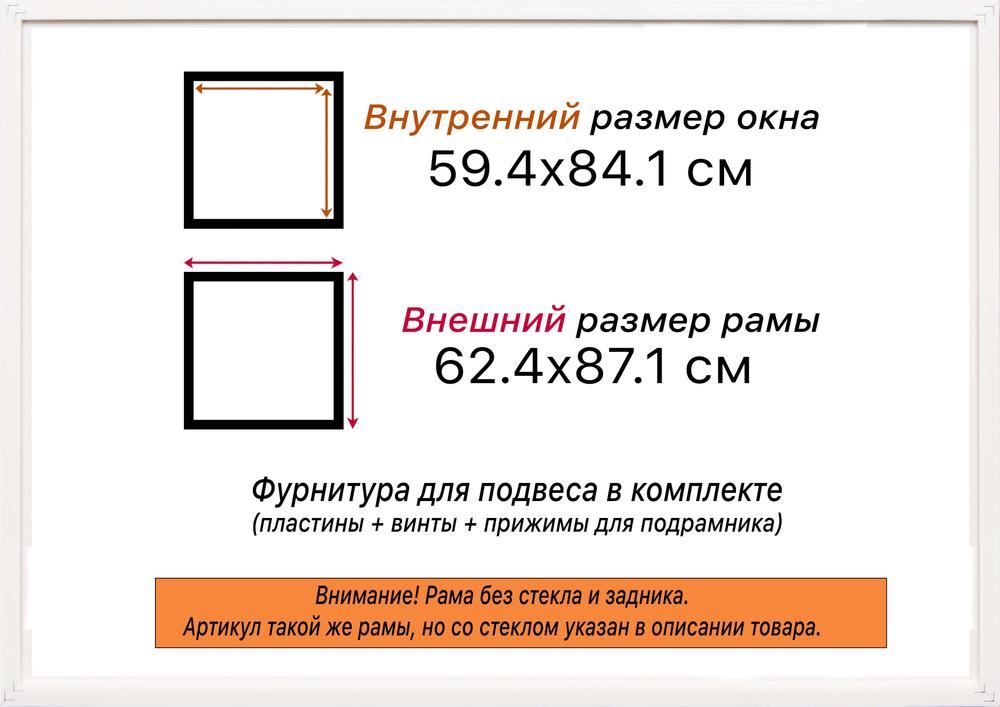 Рама 59,4x84,1 для картин и фотографий