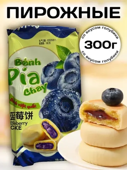Пирожные с начинкой со вкусом Голубики 300 г