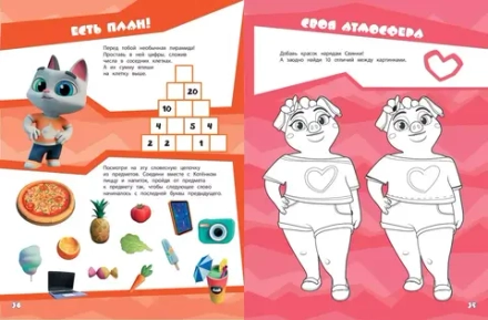 Ну, погоди! Каникулы. Каникулы мечты. Книга игр