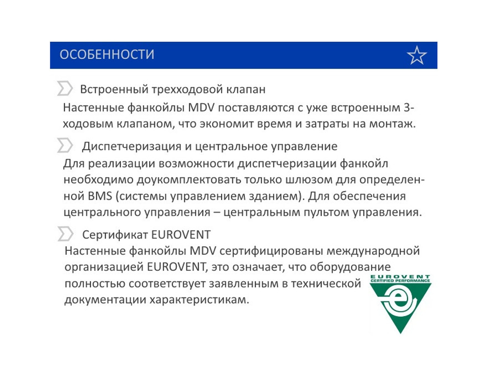 Настенный фанкойл R3 MDV MDKG-400R3