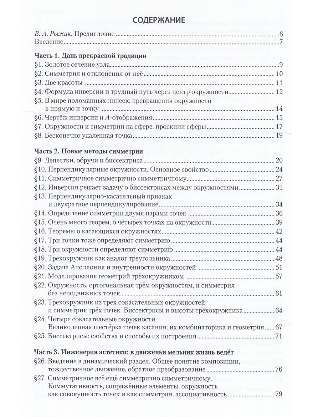 Эстетическая геометрия или теория симметрий