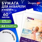 Бумага для акварели А4 60 л., 270 г/м2, мелкое зерно, в коробке, BRAUBERG ART CLASSIC, "Вдохновение", 116887