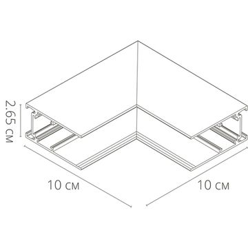 Коннектор угловой внутренний для магнитного шинопровода A480833 белый Linea-Accessories Arte Lamp