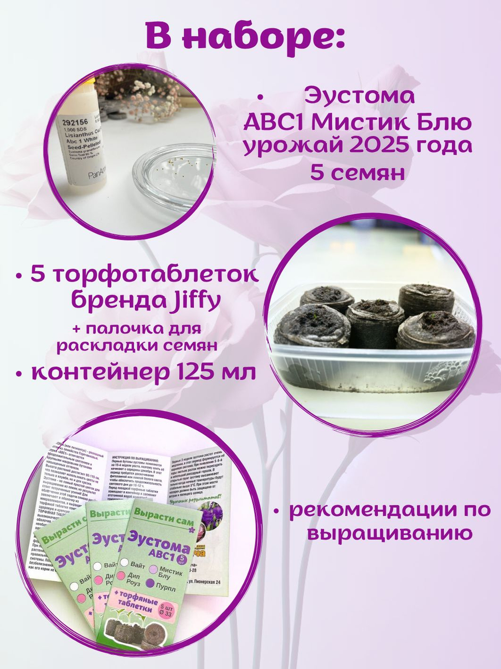 Семена Эустома Мистик Блю сиреневая + торфяные таблетки, 5шт, набор для выращивания