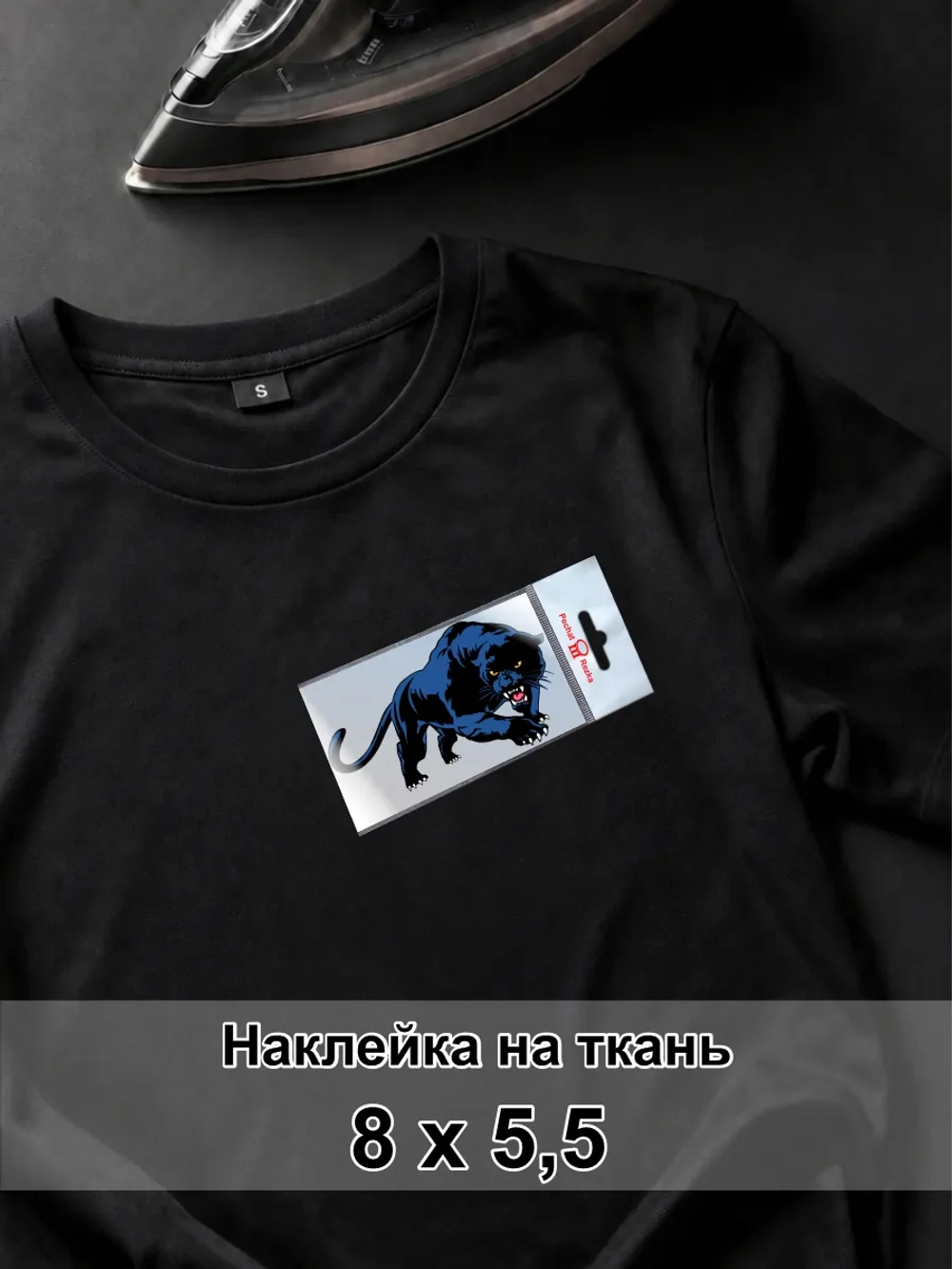 Наклейка для ткани - Пантера - талисман силы и грации