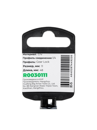 Головка 1/4" Gear Lock 11 мм L=48 мм удлиненная, на холдере Arnezi R0030111