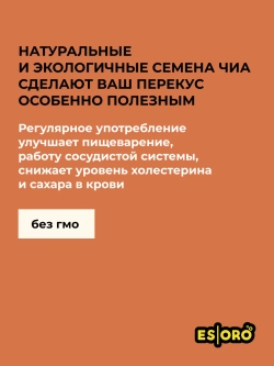 Чиа семена, зерно очищенное "Esoro" 1 кг (Парагвай)