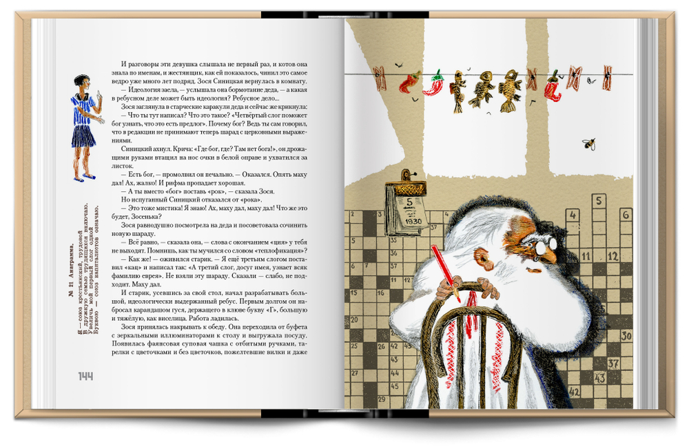 Двухтомник «Золотой телёнок» И. Ильф, Е. Петров с книгой воспоминаний