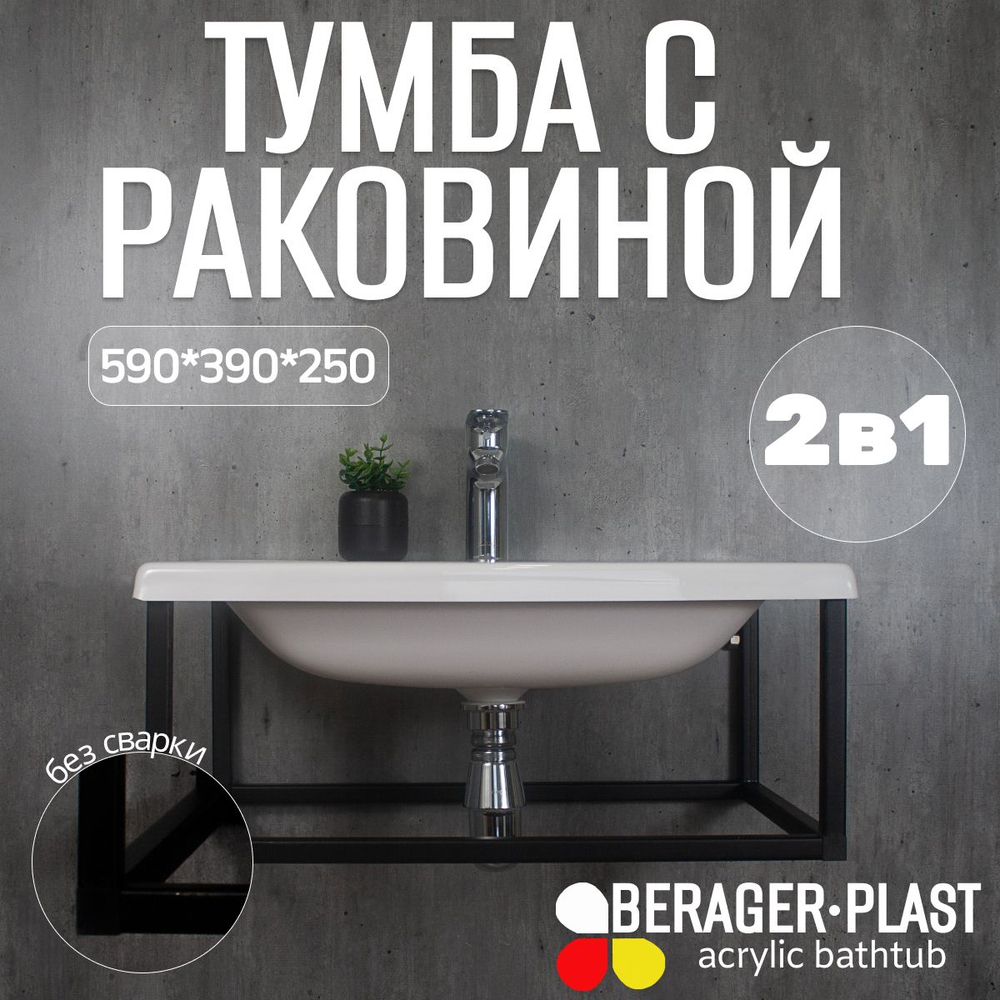 Тумба с раковиной лофт 600