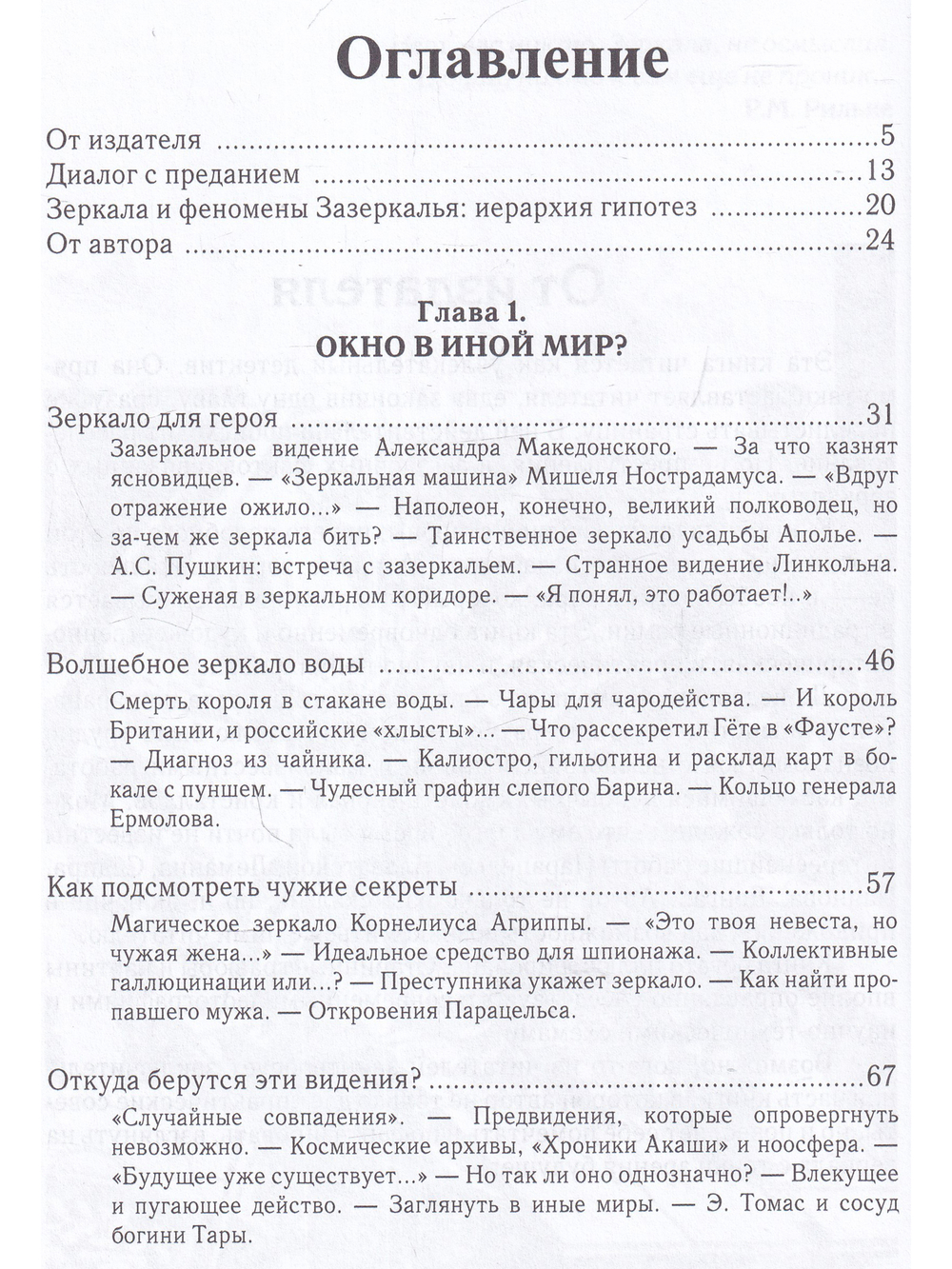 Эти загадочные зеркала.