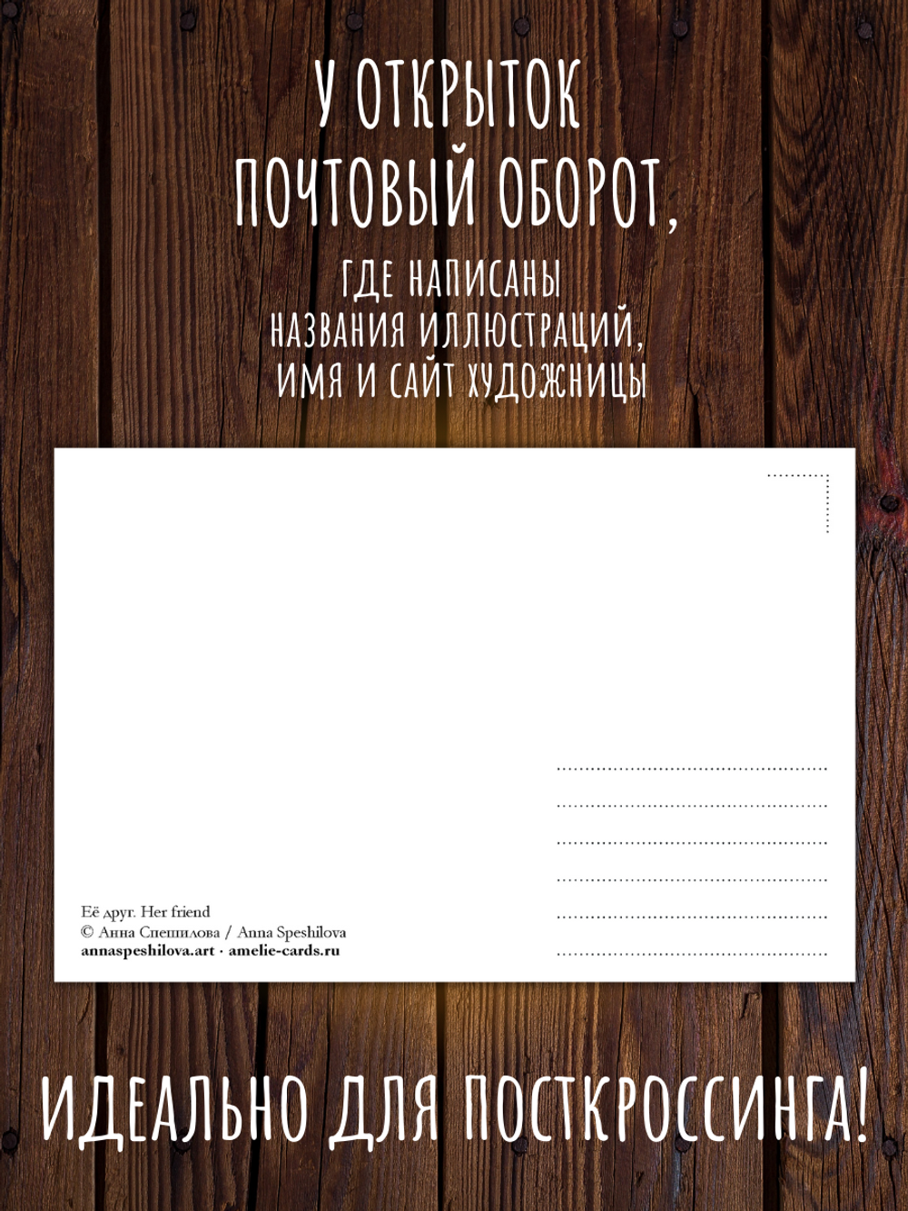 Лесные истории. Анна Спешилова. 9 открыток