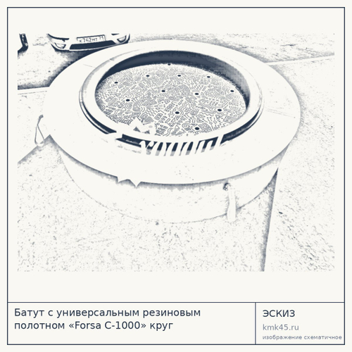 Батут с универсальным резиновым полотном «Forsa C-1000» круг