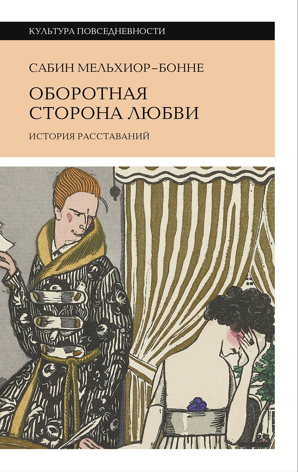Оборотная сторона любви