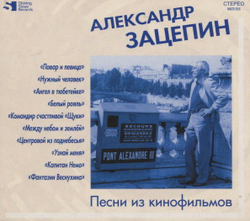 Александр Зацепин — Песни Из Кинофильмов (CD)