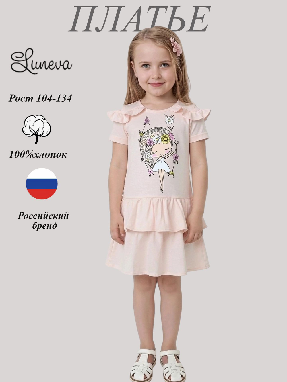 11-164-1 платье для девочки Luneva