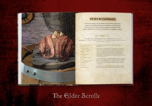 The Elder Scrolls. Официальный сборник рецептов