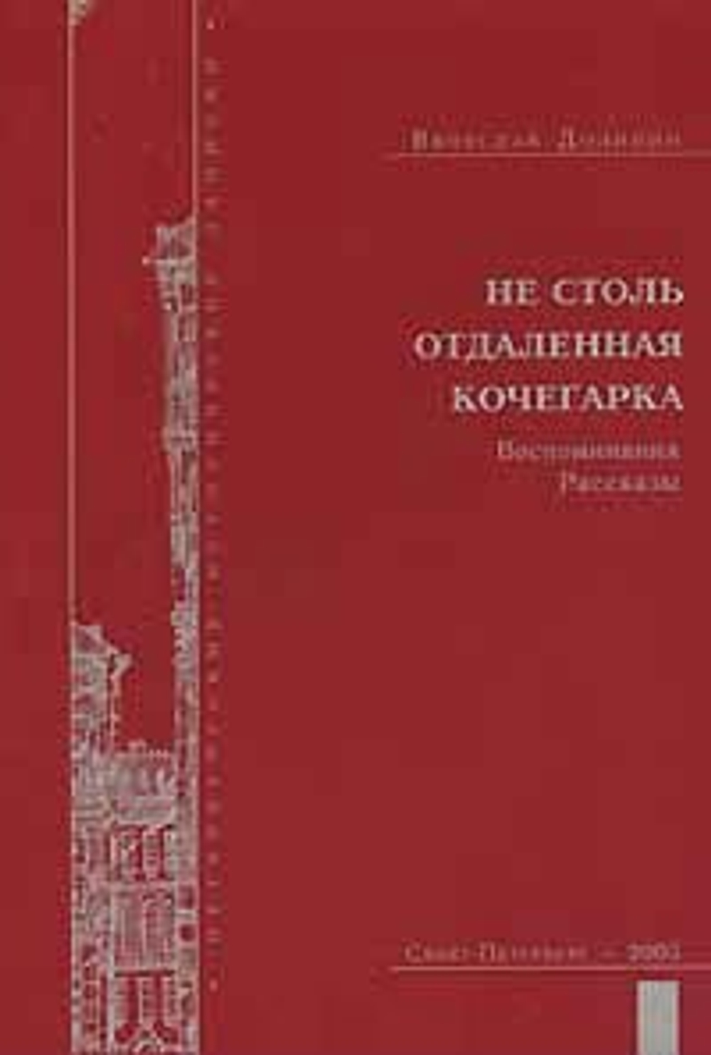 Не столь отдаленная кочегарка